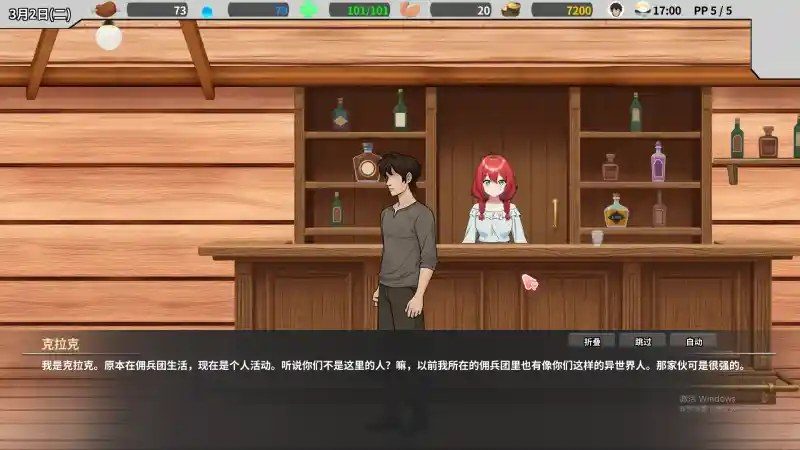异世界旅馆 章节事件 展示图 7