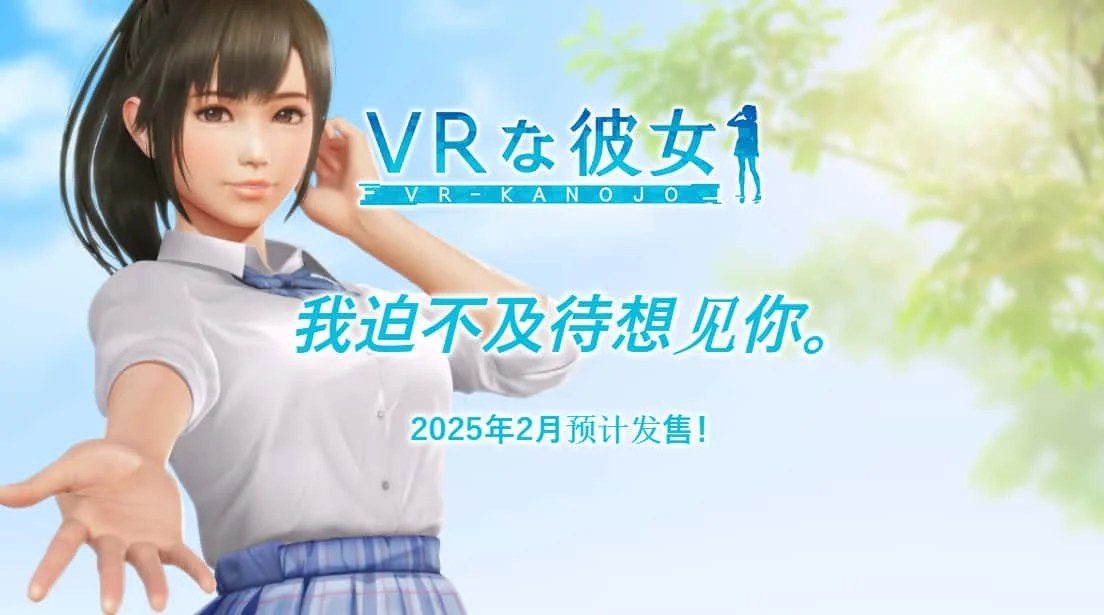VR女友｜VR Kanoja 角色剧情 演示图 1
